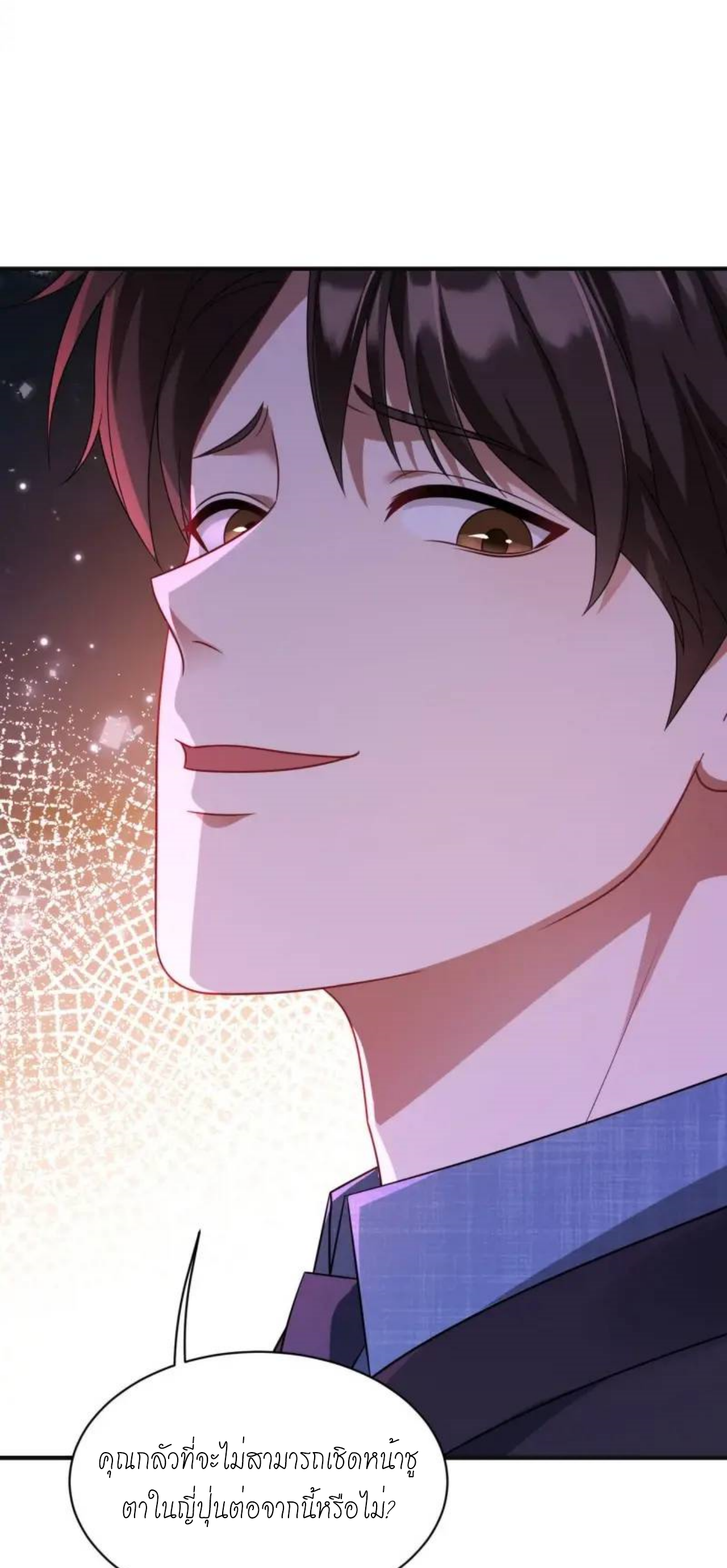 ผมไปเกาะสาวสวยกิน, แต่ตอนนี้ฉันเป็นคนร่ำรวยแล้ว~ ตอนที่ 37 หน้า 43