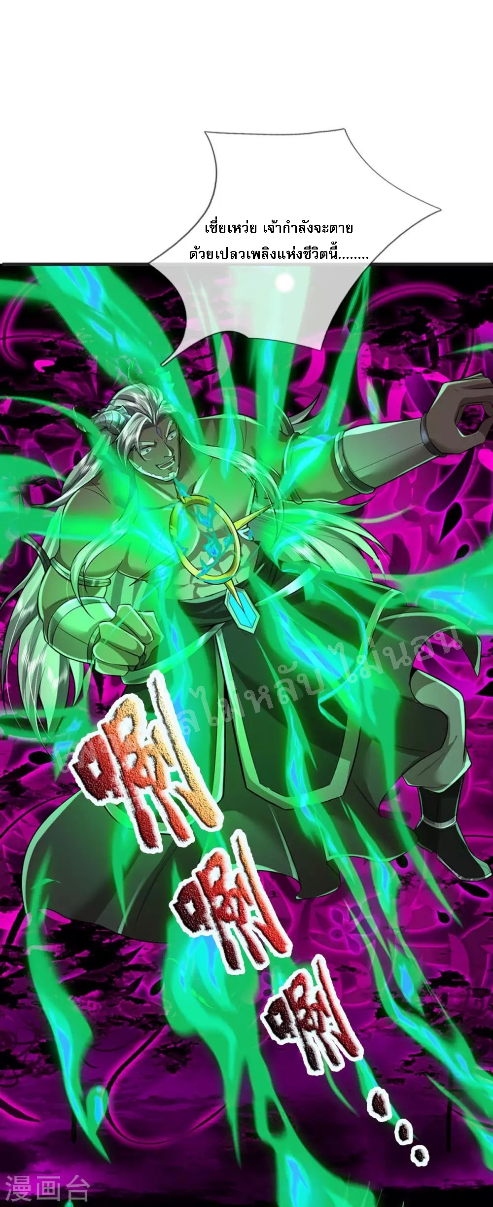 |.สุดยอดระบบเจ้าราชันย์ปีศาจ ตอนที่ 53 หน้า 23