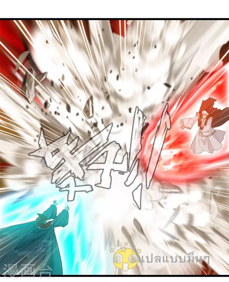 ปรมาจารย์ที่แข็งแกร่งที่สุด ตอนที่ 63 หน้า 16