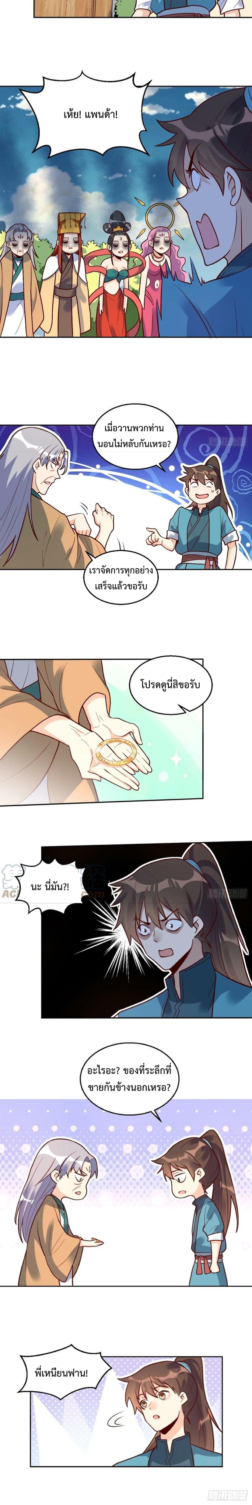 กลายเป็นว่าข้าคือจอมยุทธ์ผู้ยิ่งใหญ่ ตอนที่ 214 หน้า 9