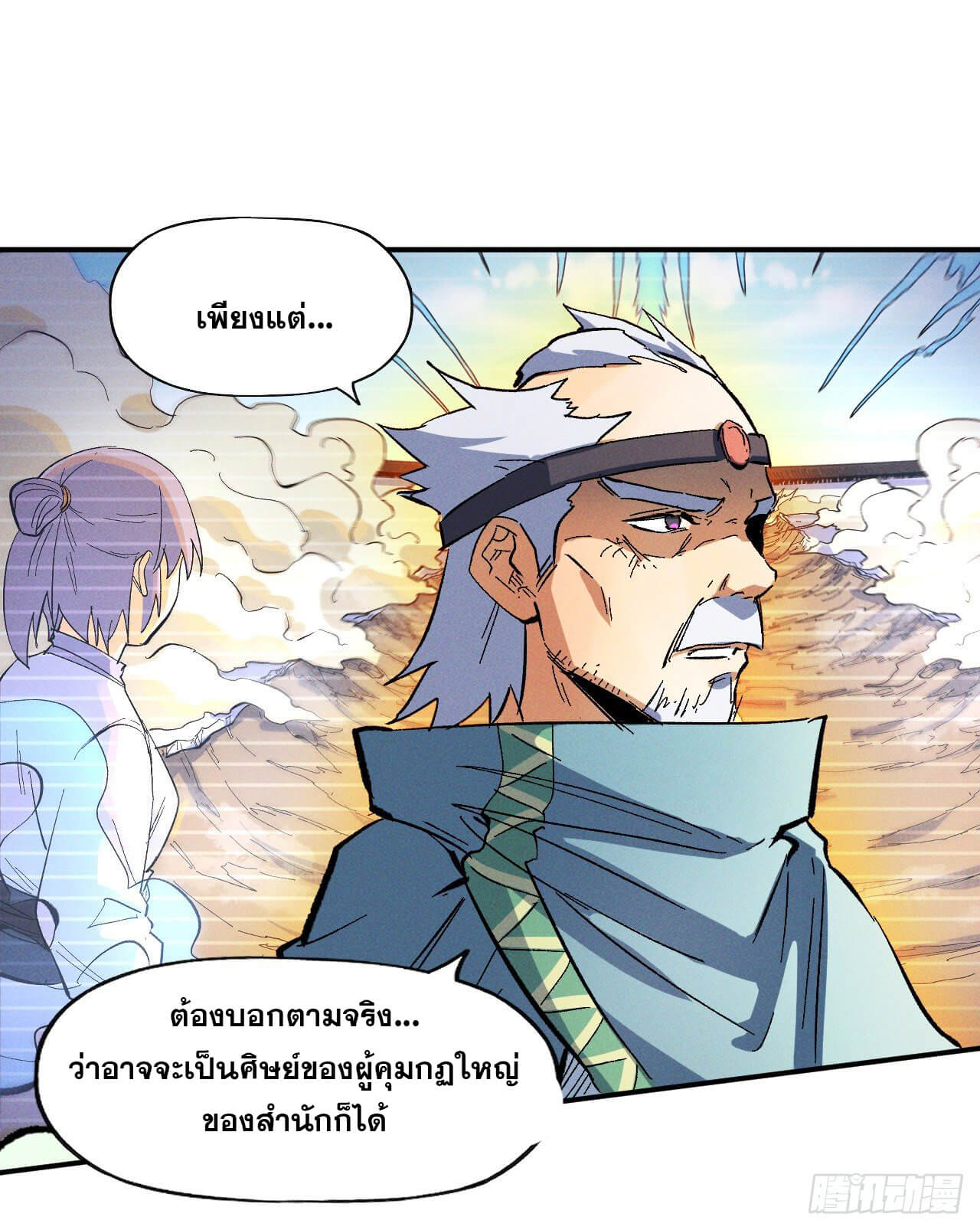 ตูข้านี่แหละเทพ (ทันจีน) ตอนที่ 39 หน้า 11