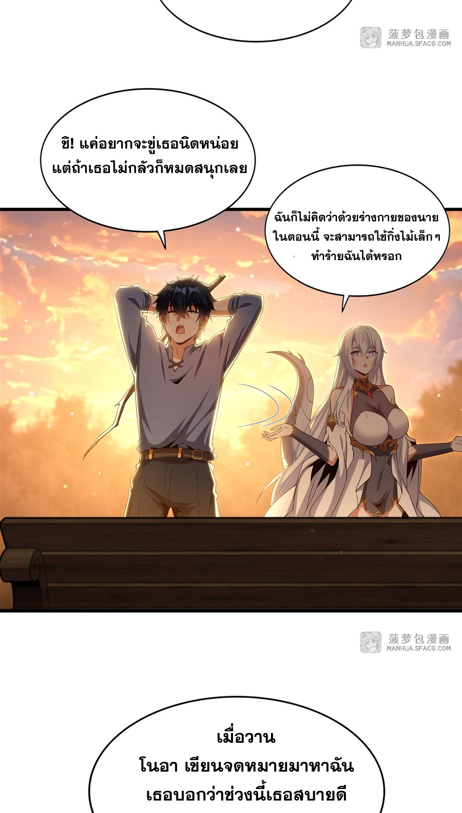 Shut Up, Evil Dragon! I don't want to raise a child with you anymore ตอนที่ 23 หน้า 29