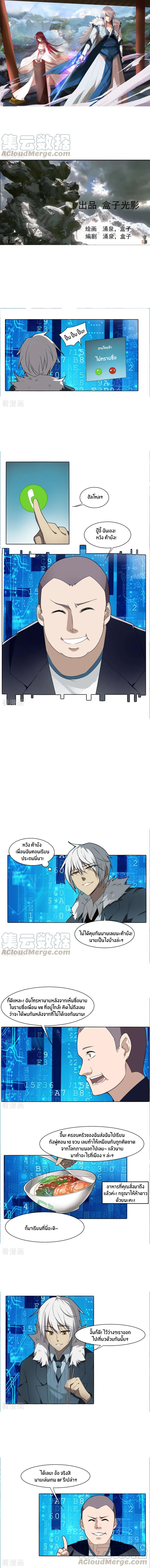 Sword of Benevolence ตอนที่ 8 หน้า 2