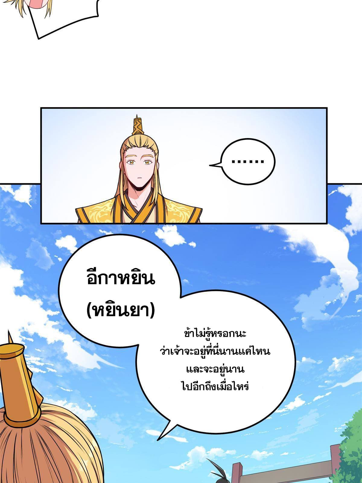 ราชันอหังการ - Emperor's Domination ตอนที่ 1 หน้า 21
