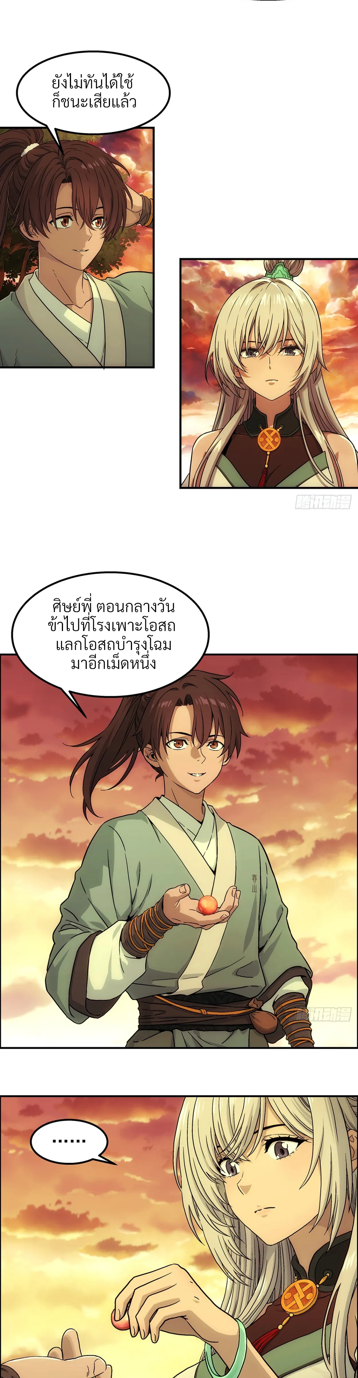 I Shall Seal the Heavens(2025)┃ผนึกสวรรค์ สยบมาร สะท้านเทพ (2025) ตอนที่ 21 หน้า 12