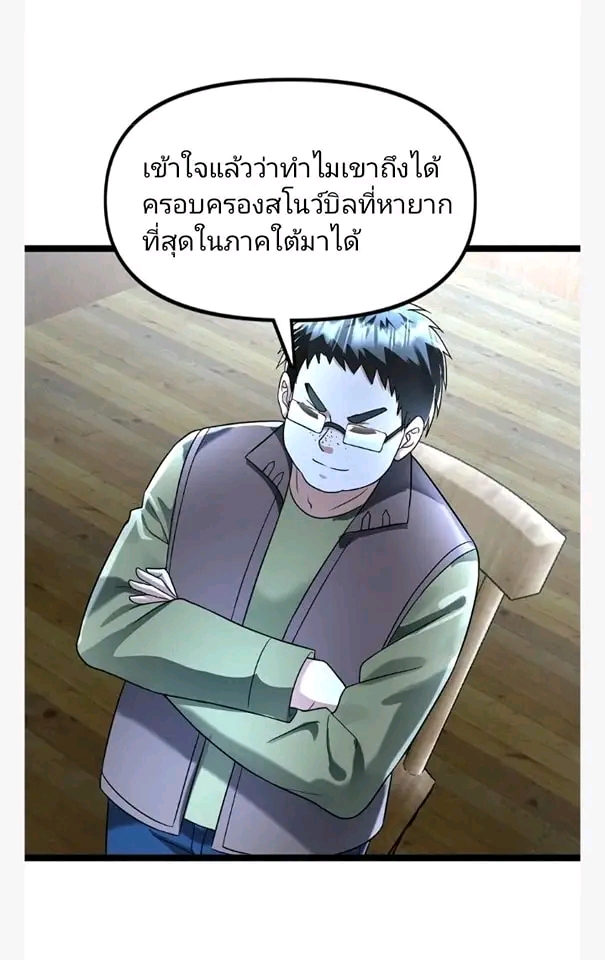 ฉันมีเซฟเฮาว์ในวันโลกาวินาศ ตอนที่ 122 หน้า 21
