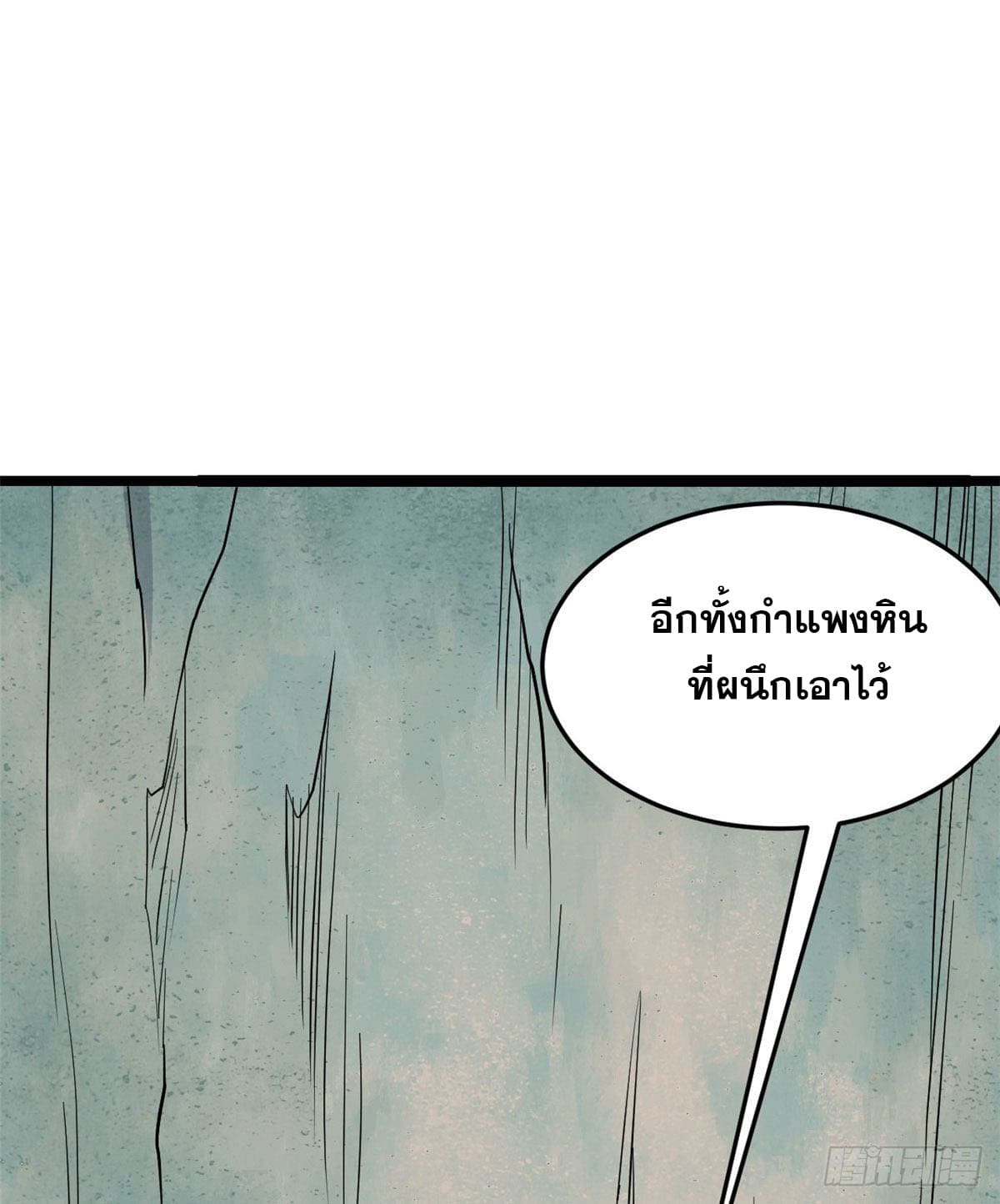 นิกายที่แข็งแกร่งที่สุด (ทันจีน) ตอนที่ 116 หน้า 7