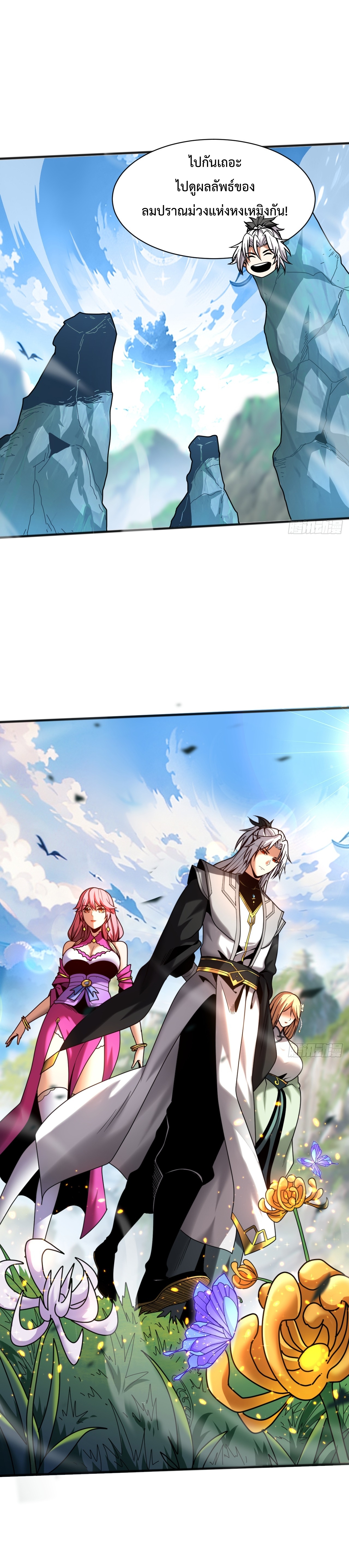 ข้าขอบ่มเพาะศิษย์แบบชิวๆ ก็แล้วกัน! (ชนจีน) ตอนที่ 39 หน้า 14