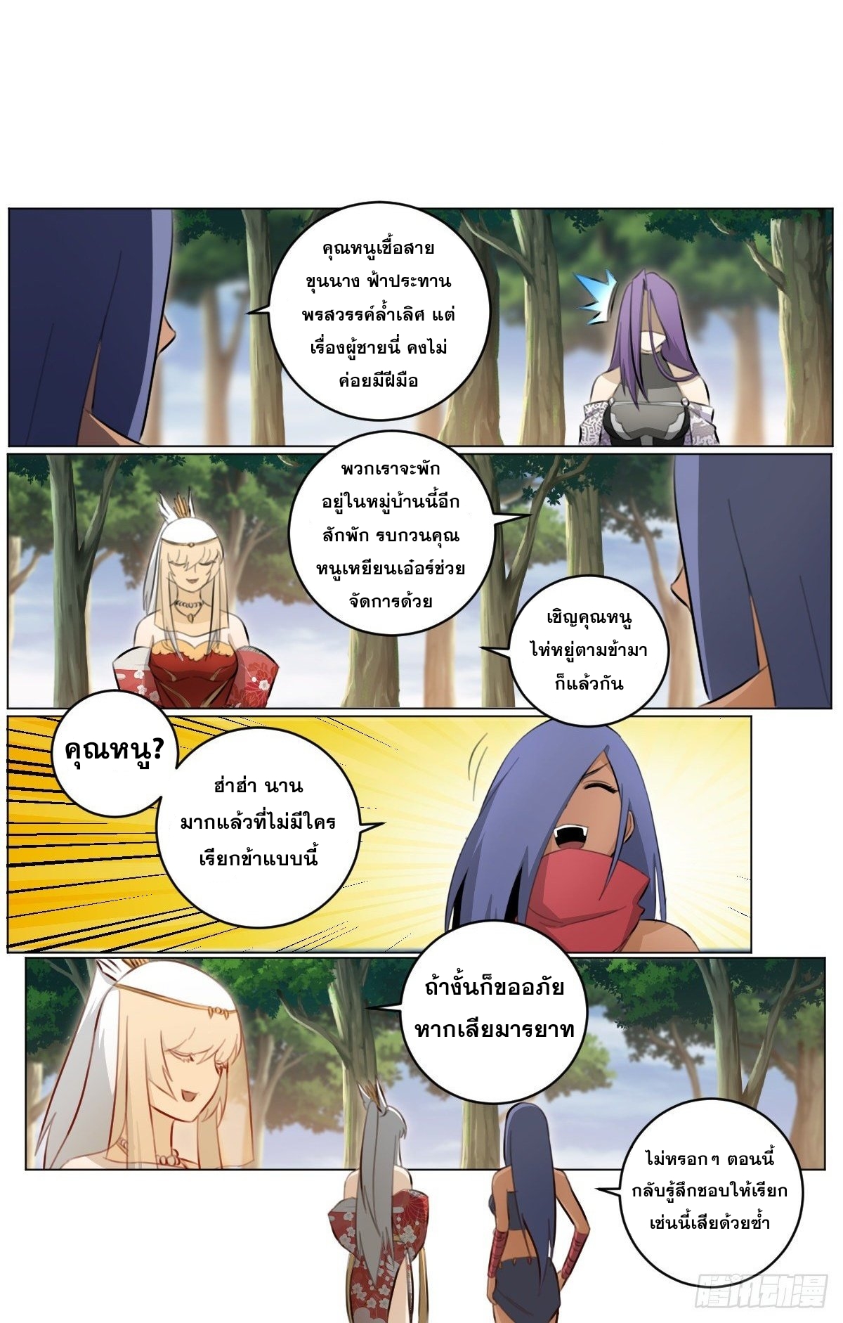 ผมเป็นเจ้าพ่อในต่างโลก ตอนที่ 77 หน้า 5