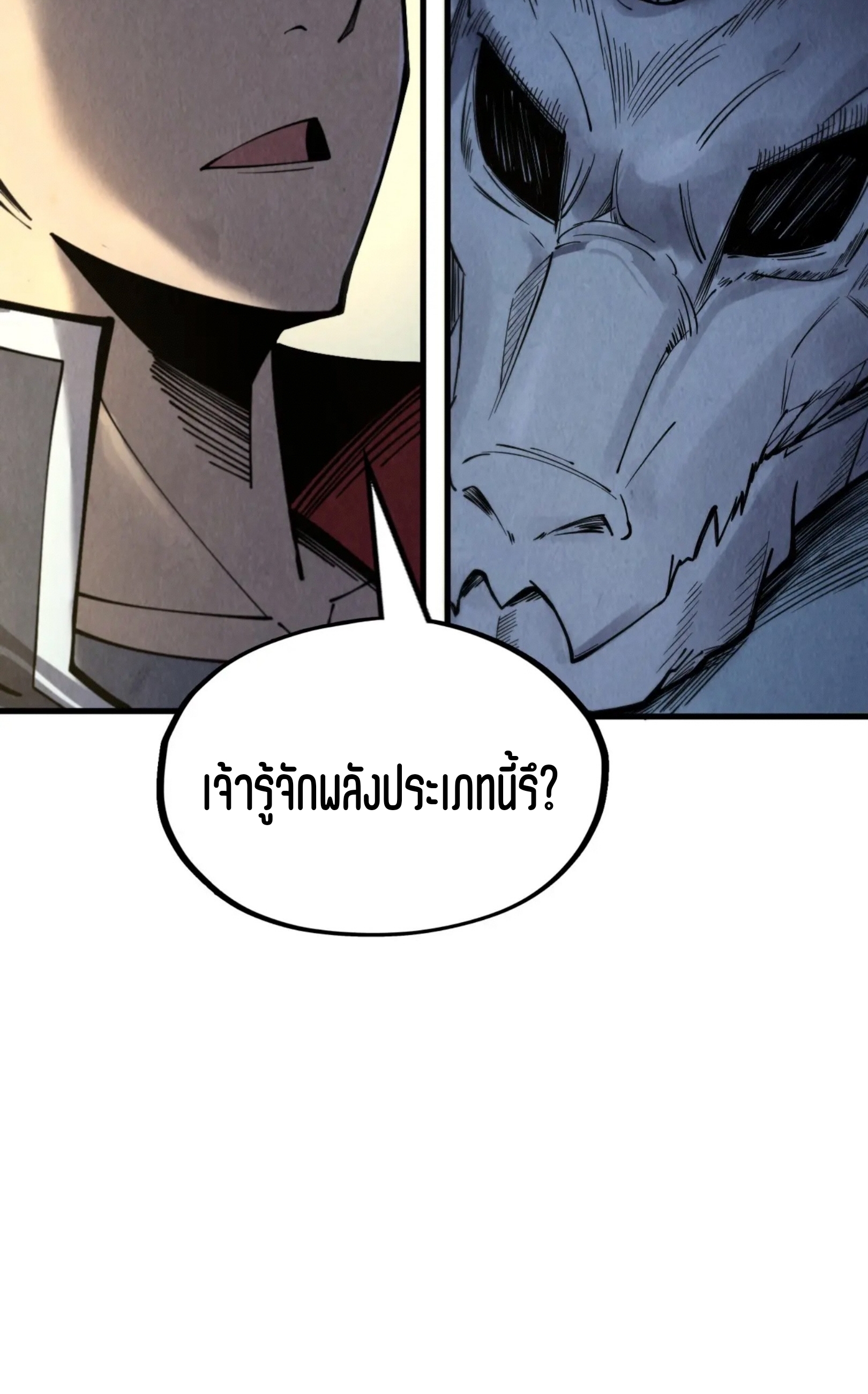 มหาเทพนิรันดร์กาล ตอนที่ 176 หน้า 30