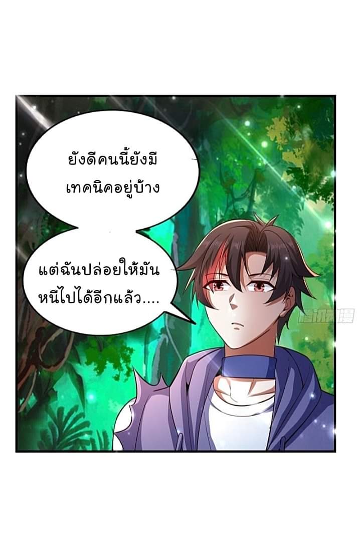 The best game master of the city – สุดยอดเซียนเกมแห่งคนร ตอนที่ 27 หน้า 20