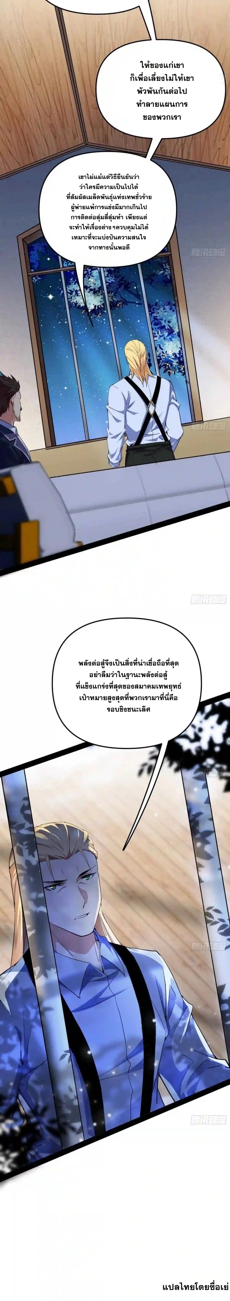 I'm an Evil God ข้าคือจักรพรรดิปีศาจ ตอนที่ 163 หน้า 21