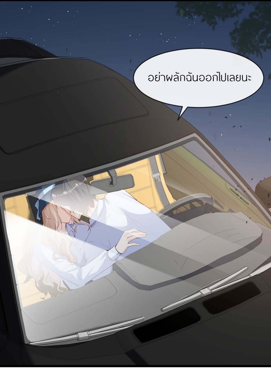 ดาราสาวเจ้าเสน่ห์กับนายเย็นชา ตอนที่ 23 หน้า 13