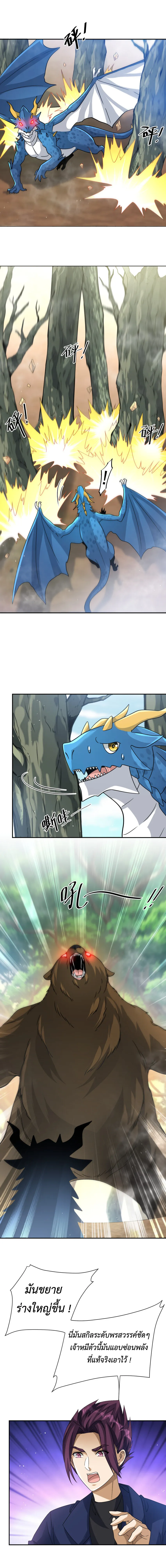 Dragon Raiders (มังกรฟ้า ราชาอสูร) ตอนที่ 30 หน้า 10