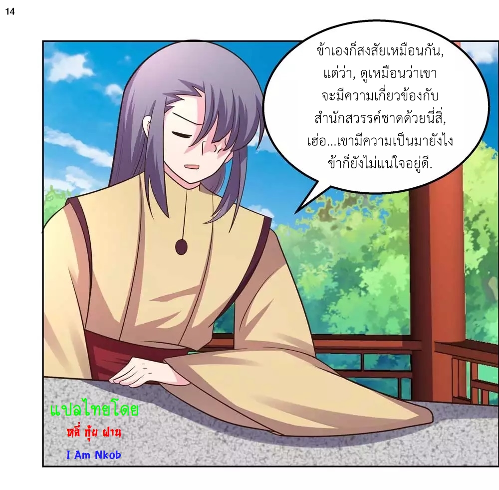 Above All Gods เทพยุทธเหนือเทวะ ตอนที่ 182 หน้า 15