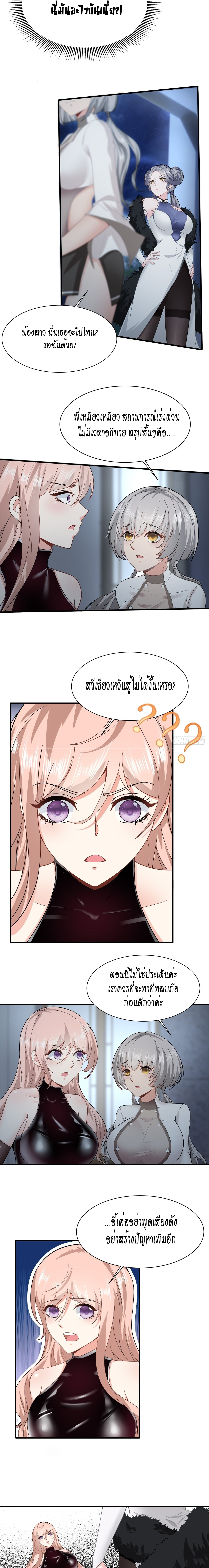 ฉันไม่อยากเป็นที่ 1   [I Really Don't Want to Be the First] ตอนที่ 76 หน้า 4