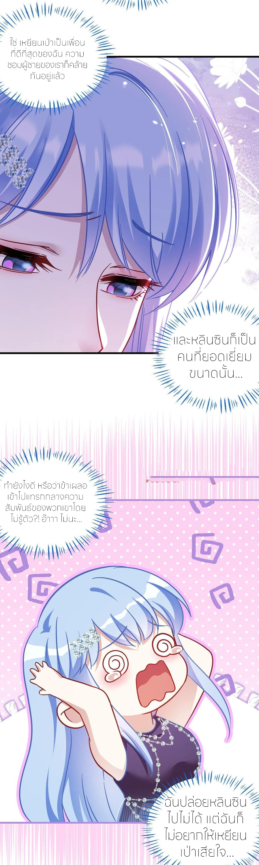 ผมไปเกาะสาวสวยกิน, แต่ตอนนี้ฉันเป็นคนร่ำรวยแล้ว~ ตอนที่ 166 หน้า 2