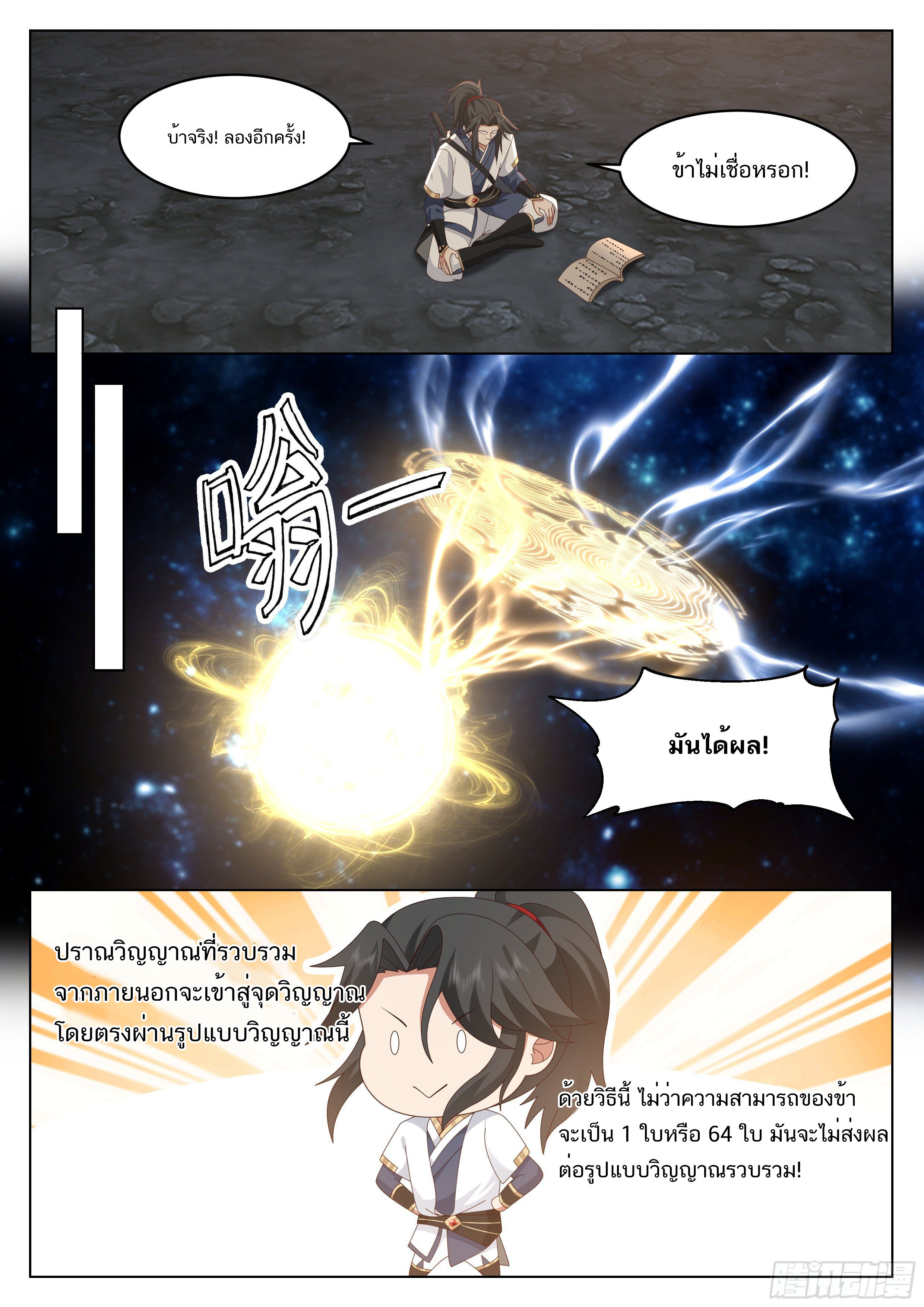Great Sage of Humanity ตอนที่ 30 หน้า 6