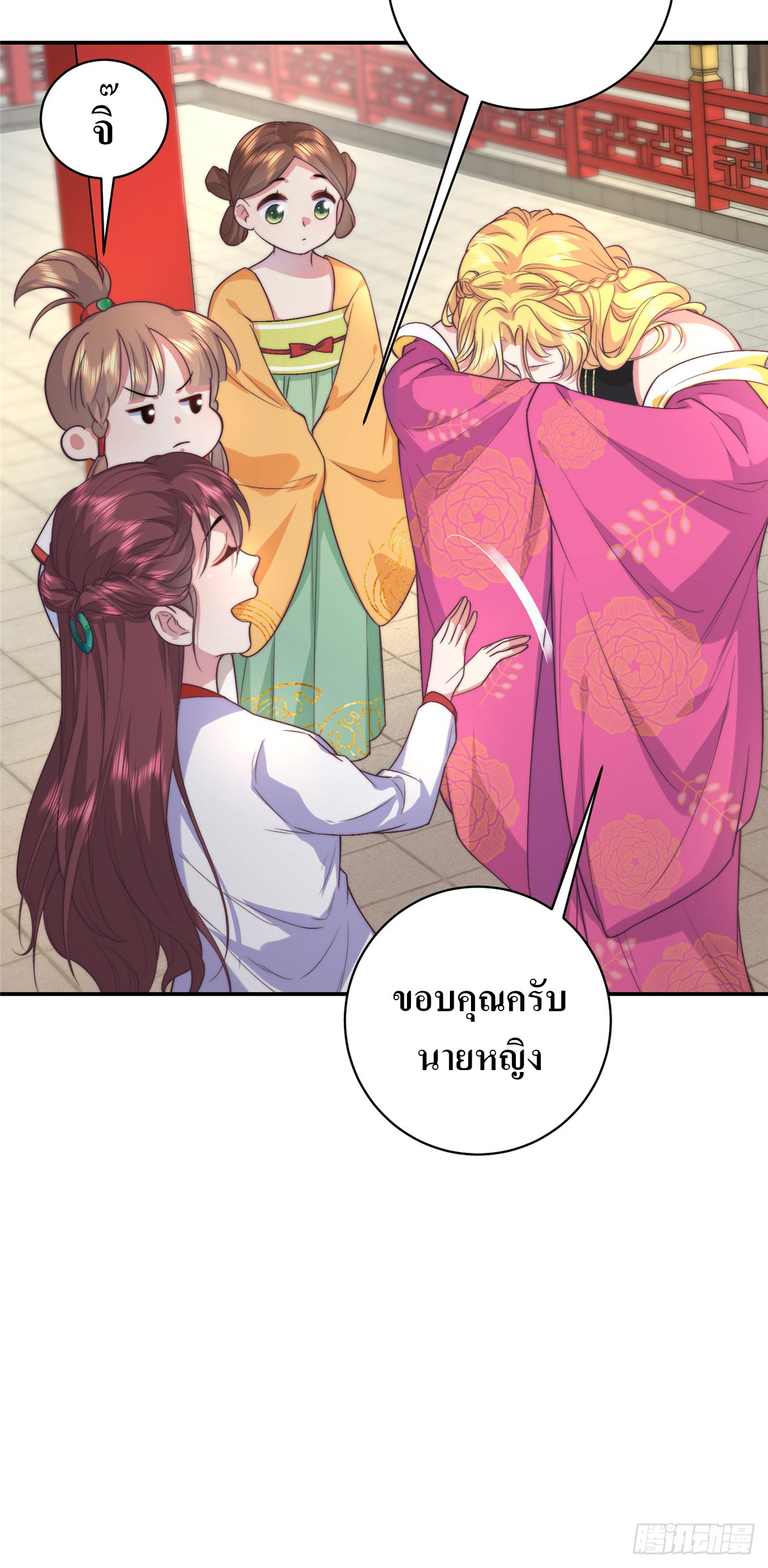 สามีทั้งแปดให้ตายเถอะ! ตอนที่ 4 หน้า 13
