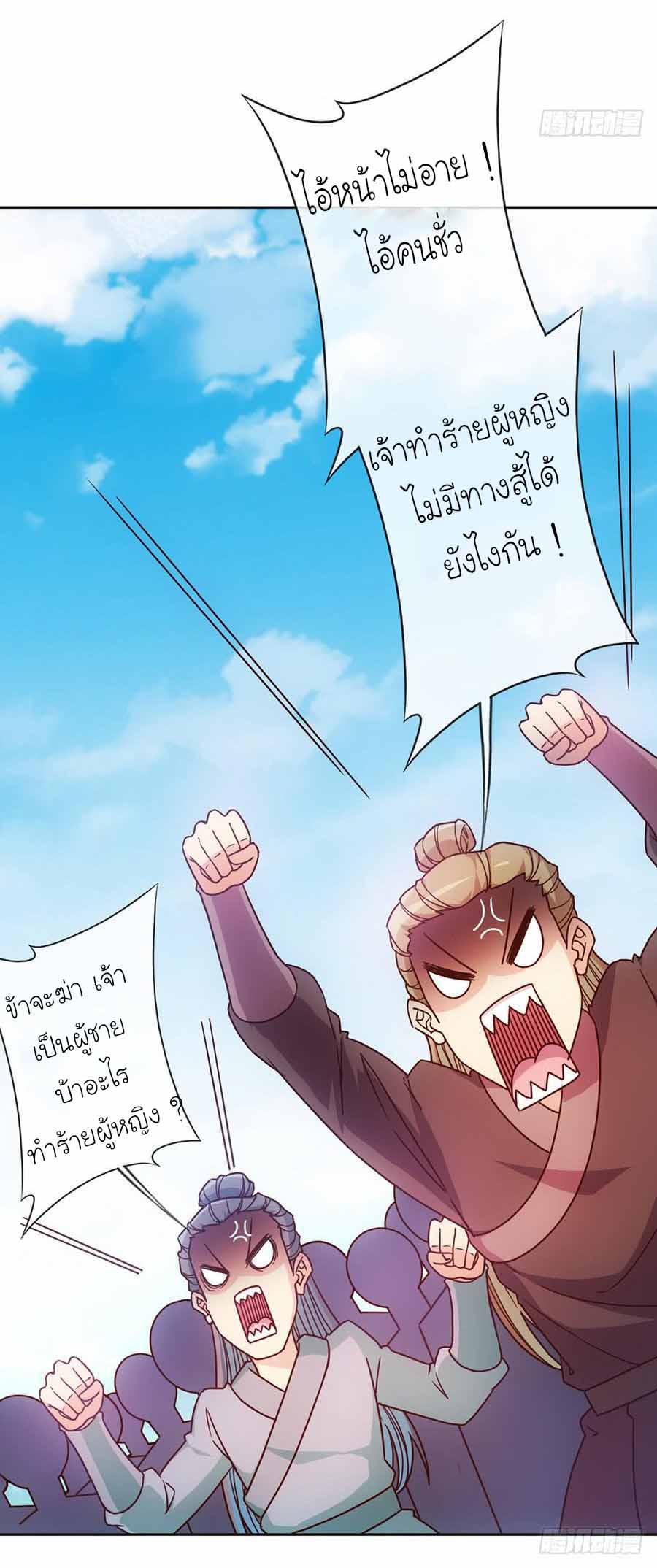 เทพเจ้าหงส์สวรรค์ ตอนที่ 42 หน้า 24