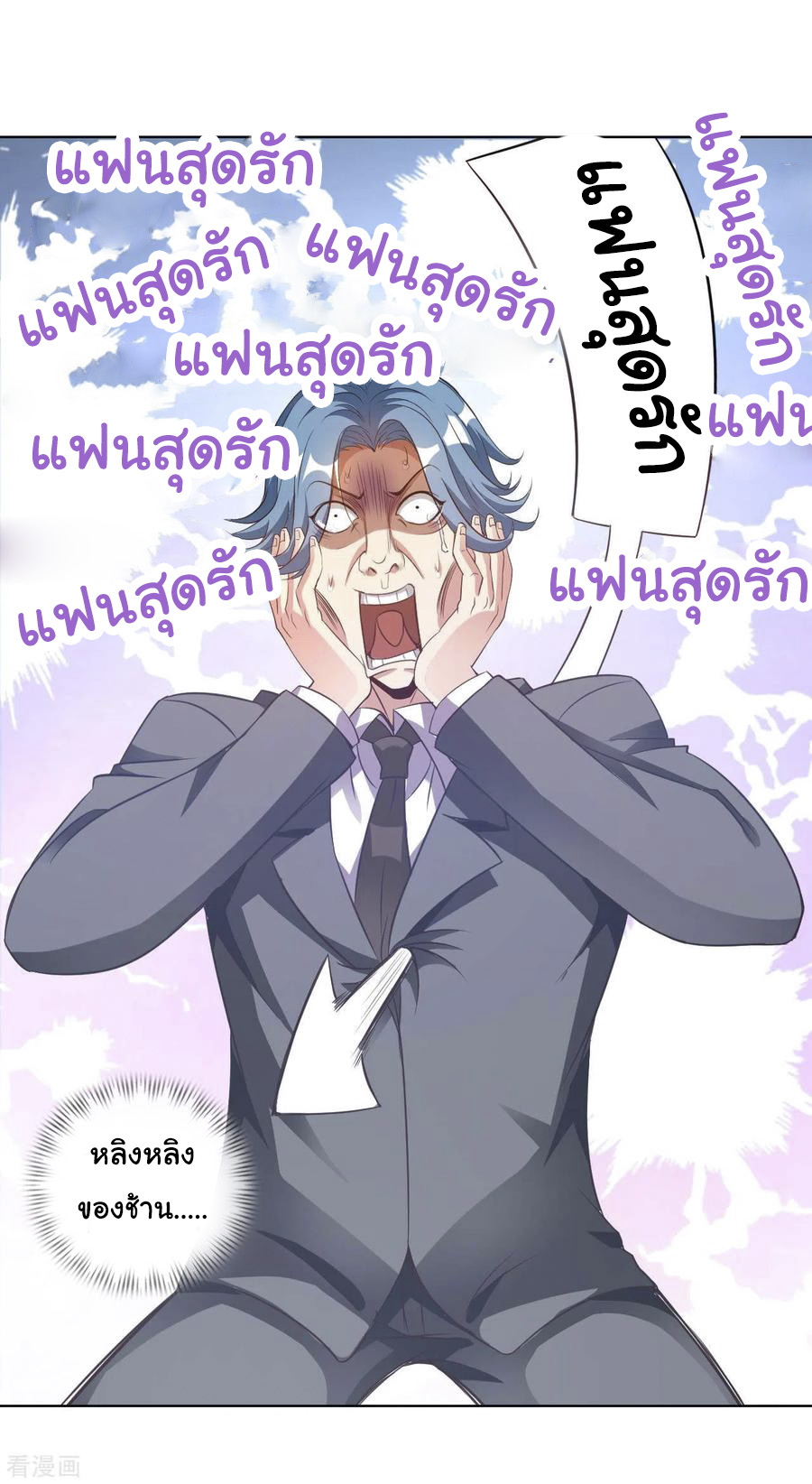 อาจารย์ของผม โคตรจะเทพ (My Master Is A God Of Cultivators) จบ ตอนที่ 17 หน้า 35