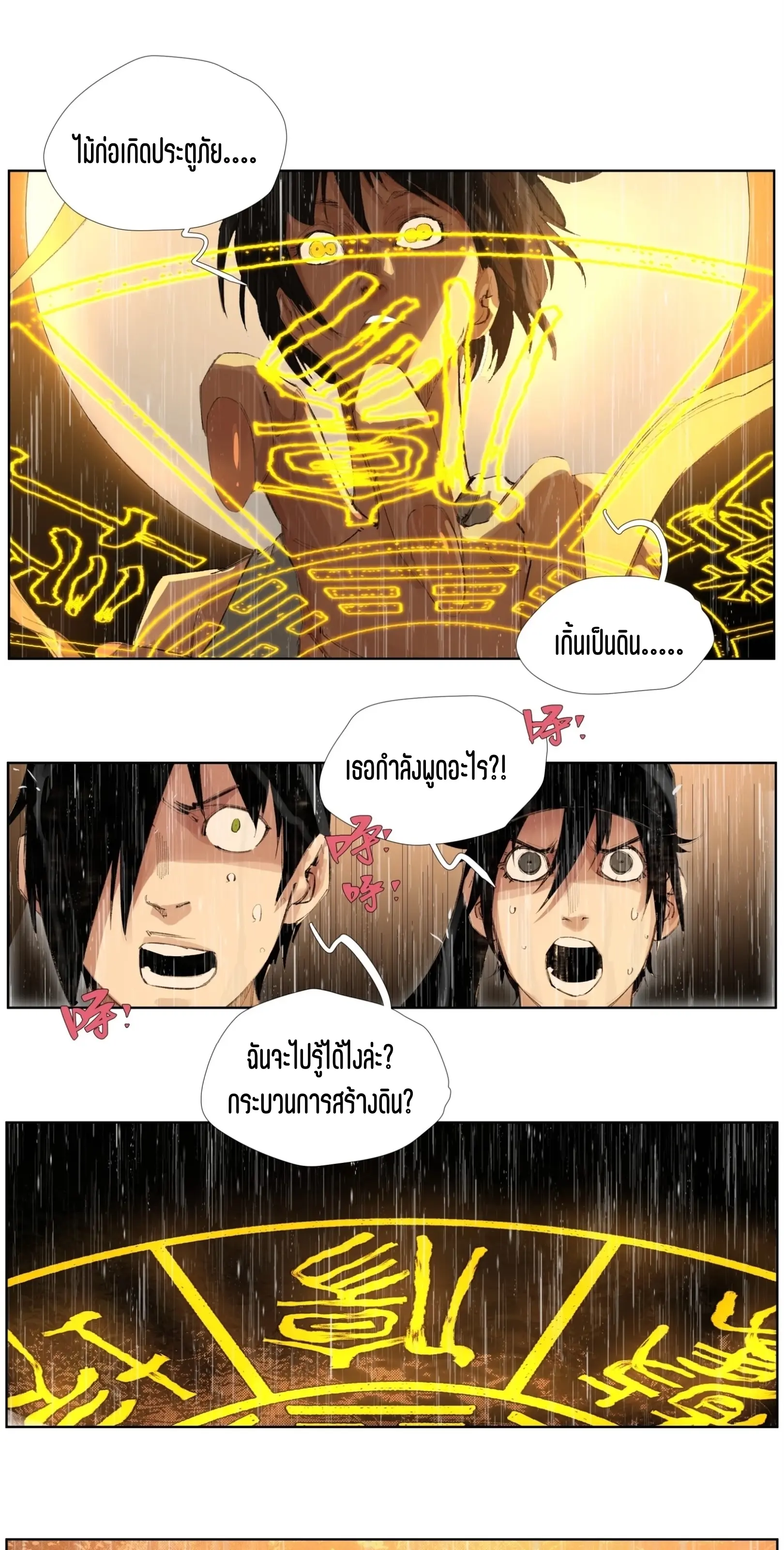 เซียนบุกเบิก ตอนที่ 21 หน้า 16