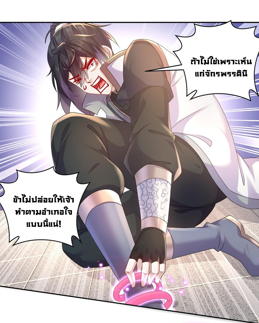 ปกป้องสำนักหญิงล้วนด้วยระบบเช็คอินสุดเทพ (ชนจีน) ตอนที่ 45 หน้า 10