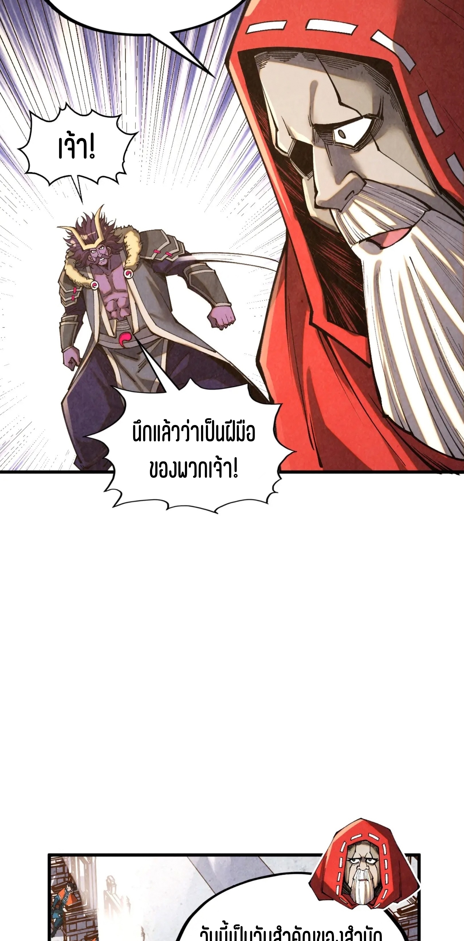 มหาเทพนิรันดร์กาล ตอนที่ 315 หน้า 24