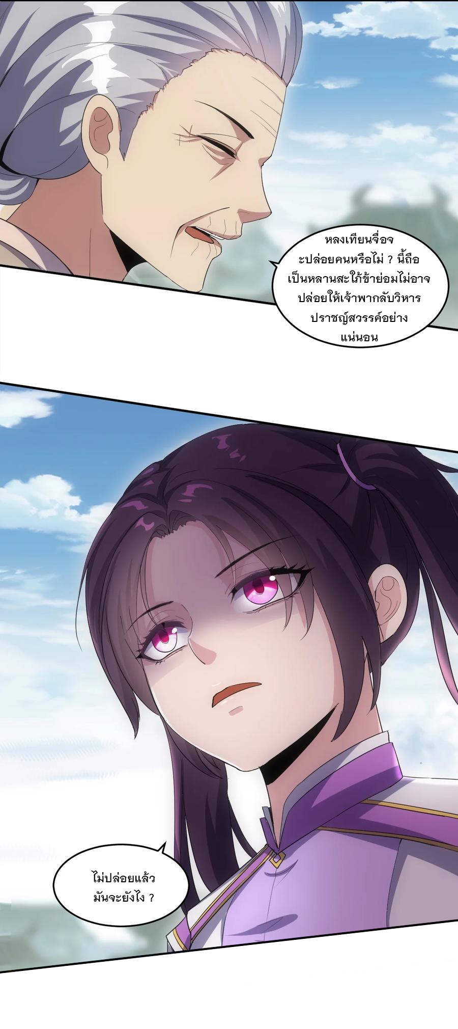 มหาเทพเอกะหมื่นบรรพกาล (จบ) ตอนที่ 73 หน้า 30