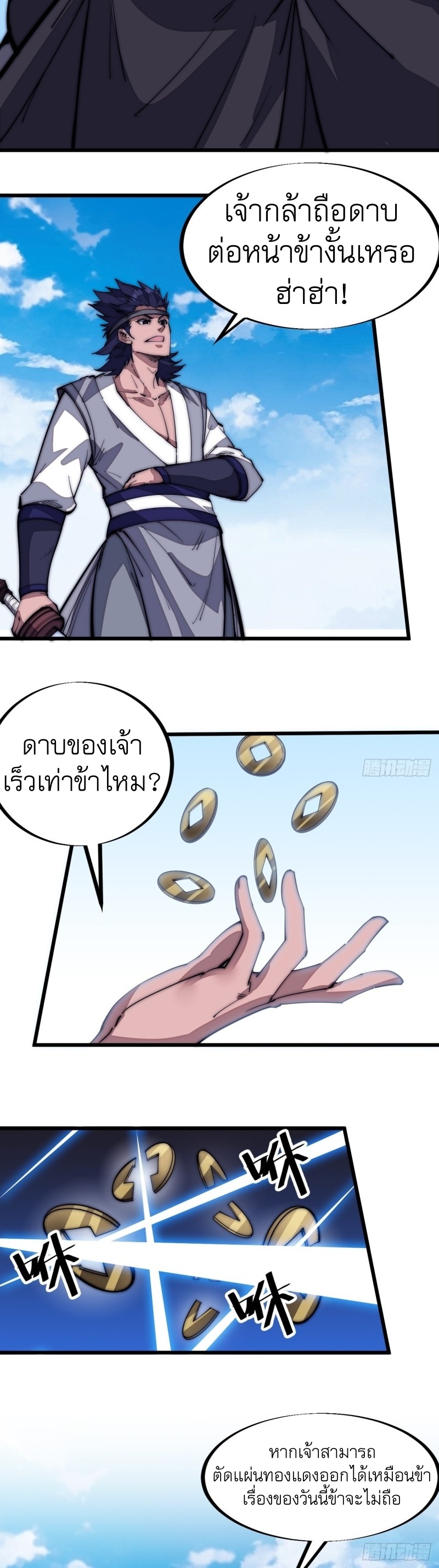Starting a Mountain ตอนที่ 123 หน้า 25