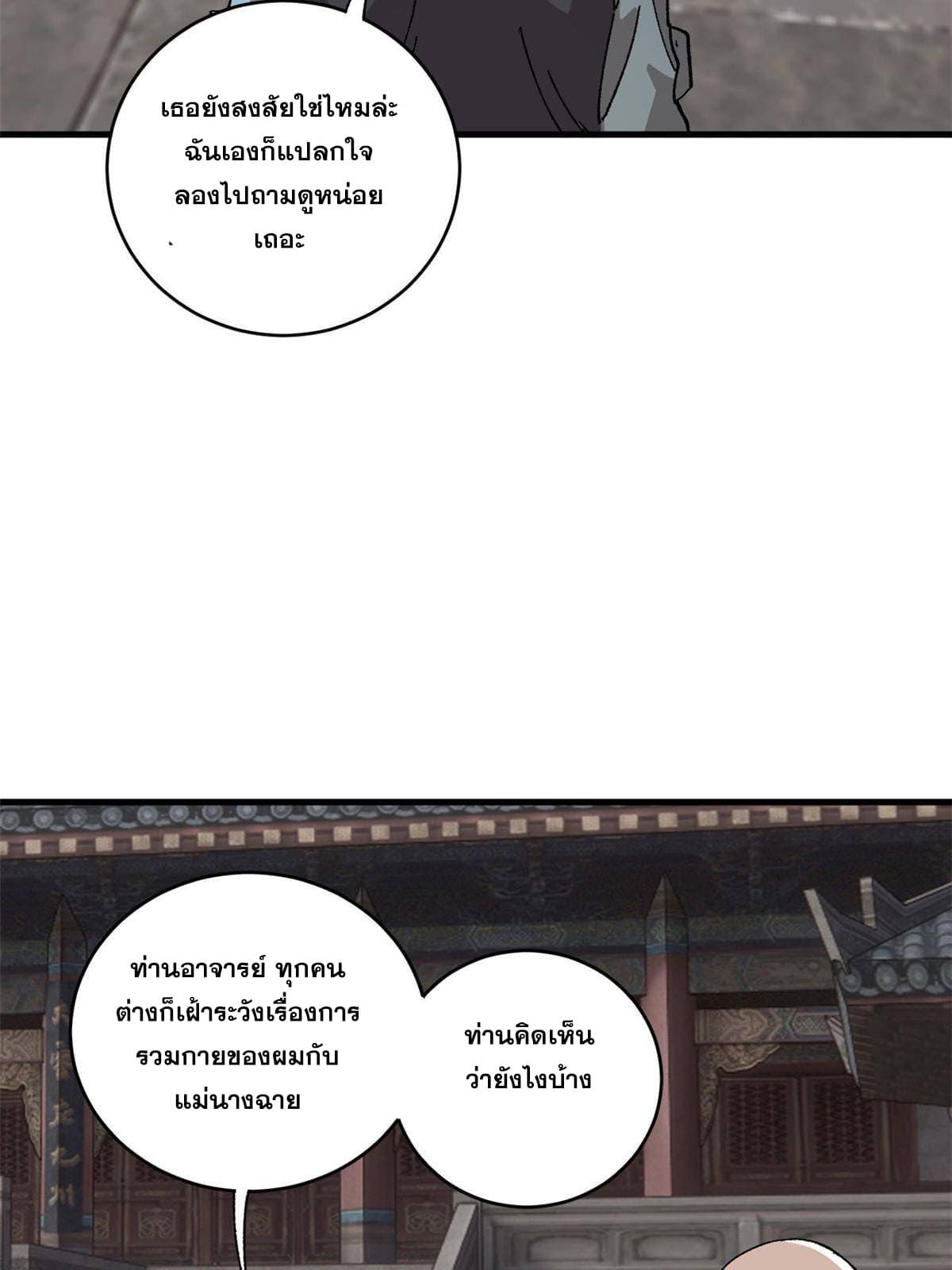 ผู้เล่นสุดโฉด ตอนที่ 14 หน้า 47
