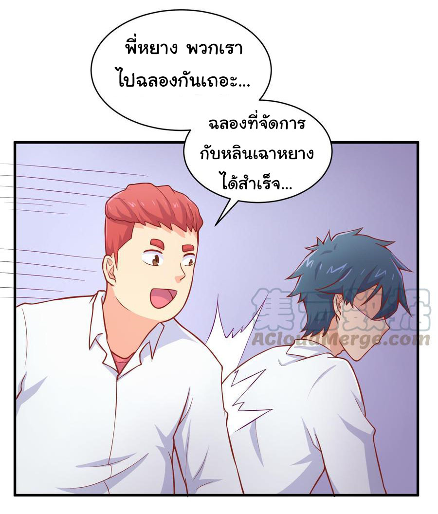 เทพเซียนหมอ ของยัยเทพธิดา ตอนที่ 82 หน้า 4