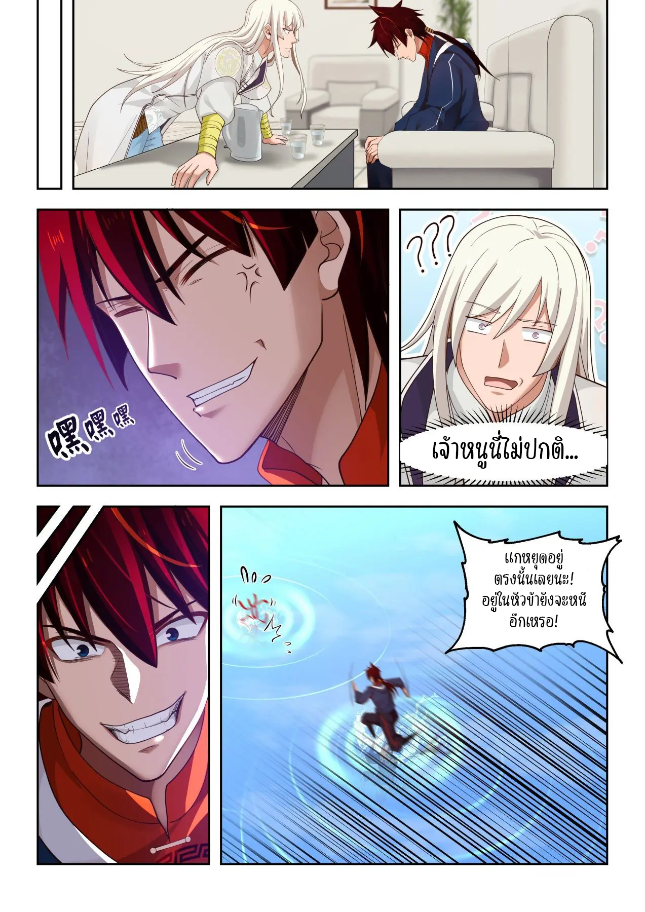 Tribulation of Myriad Clans ตอนที่ 44 หน้า 5