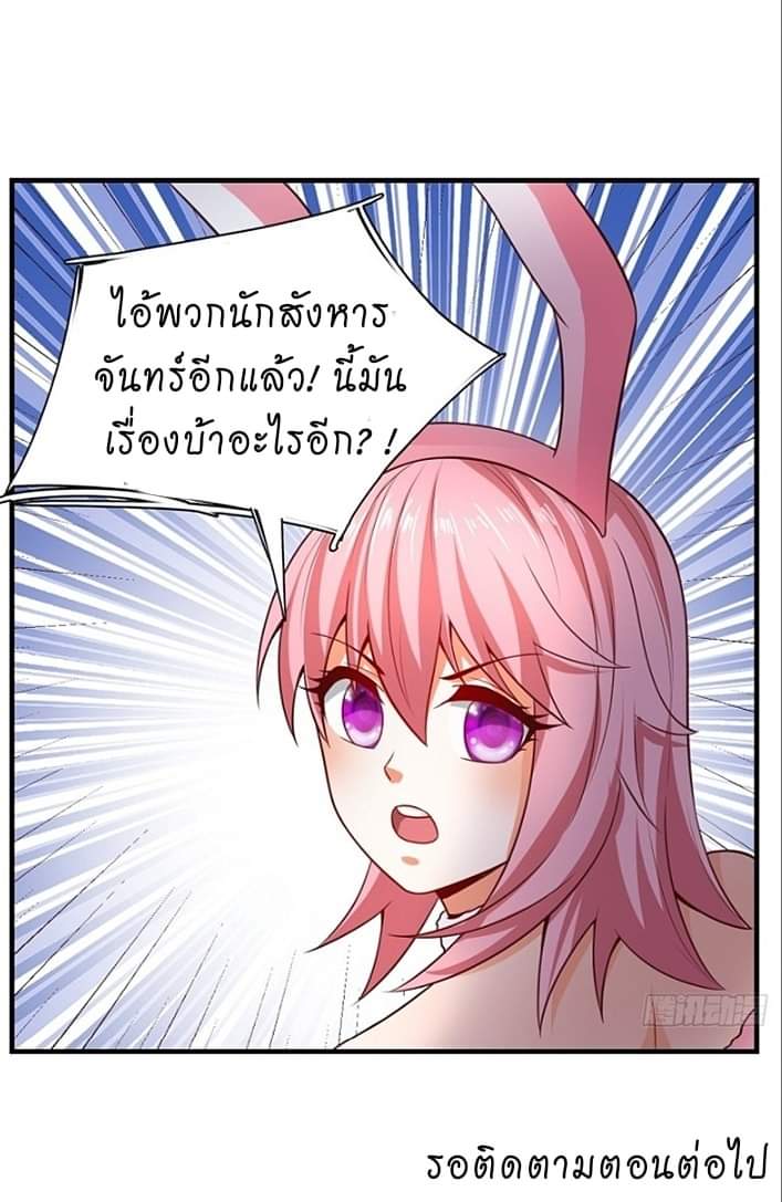 The best game master of the city – สุดยอดเซียนเกมแห่งคนร ตอนที่ 11 หน้า 44