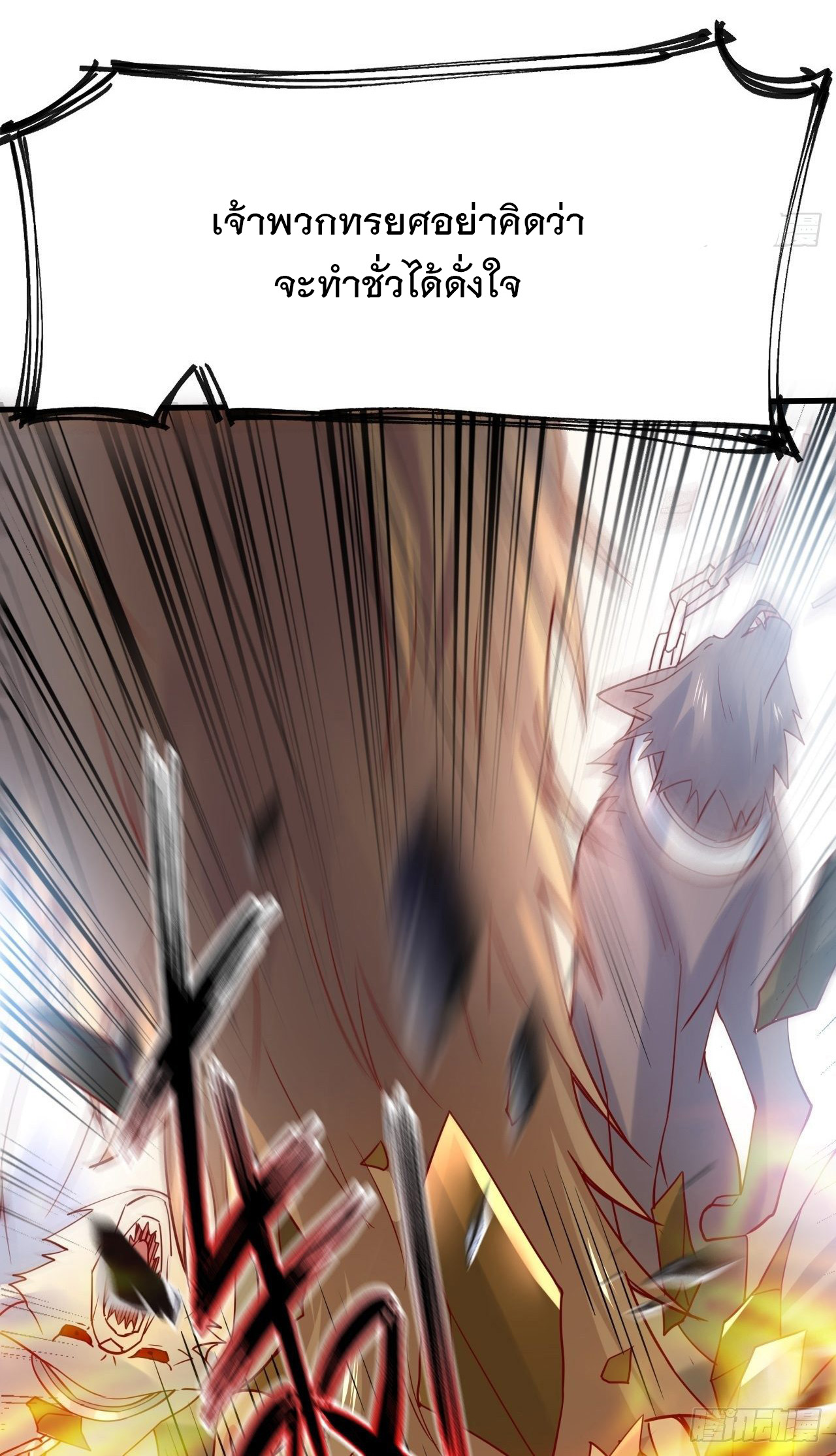 Becoming A God By Teaching Six Sisters - ข้ามีพี่สาวสุดแกร่งทั้งหกที่หาใครเทียบได้ ตอนที่ 4 หน้า 57