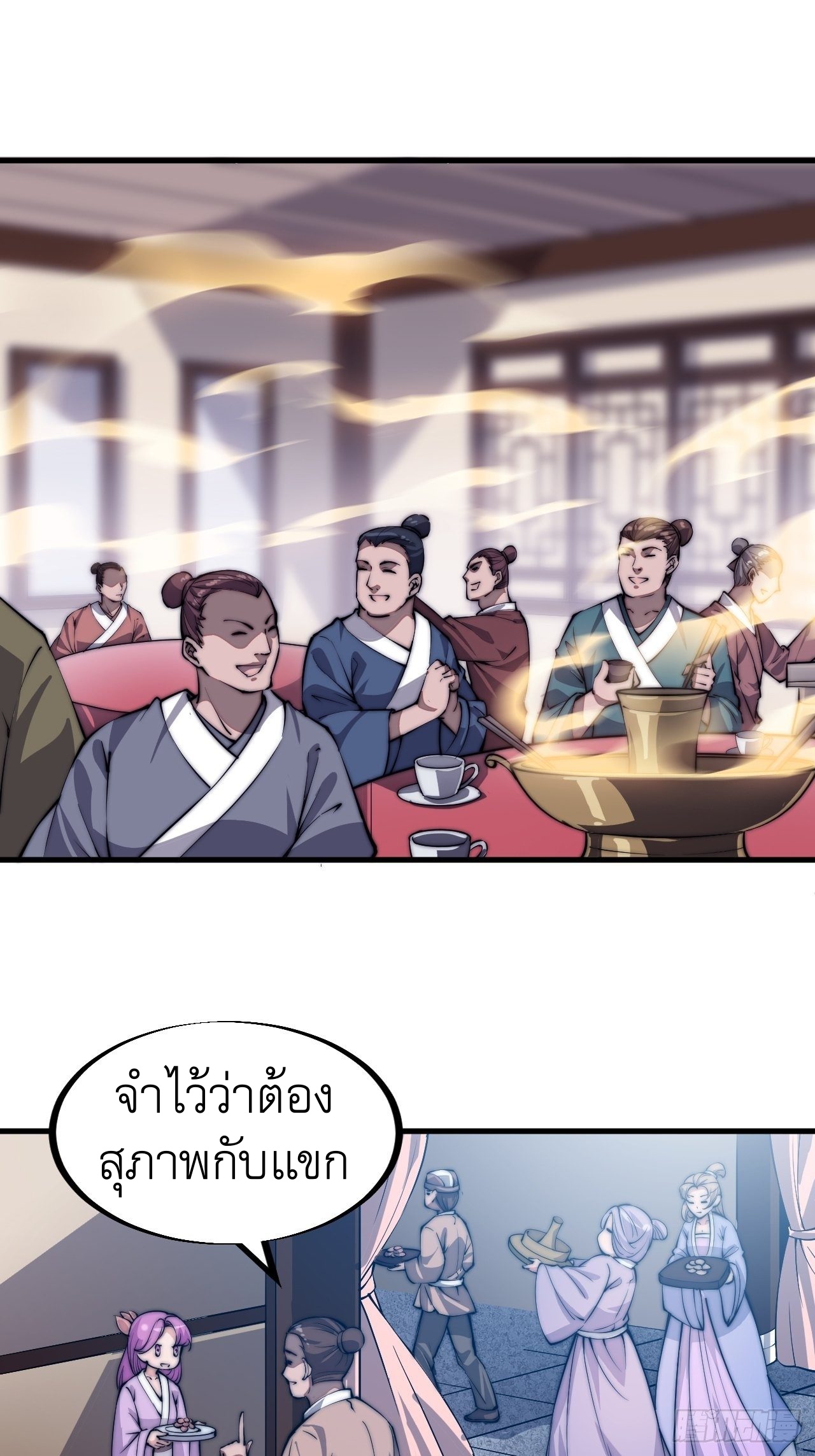 Starting a Mountain ตอนที่ 50 หน้า 10