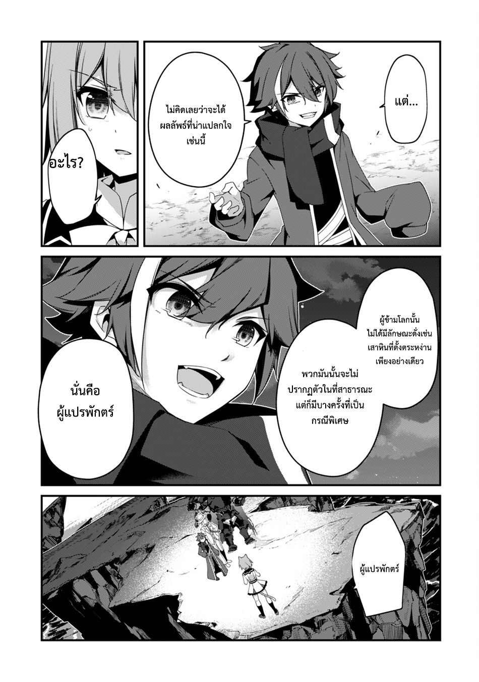 Level 1 Kara Hajimaru Shoukan Musou ตอนที่ 18 หน้า 17