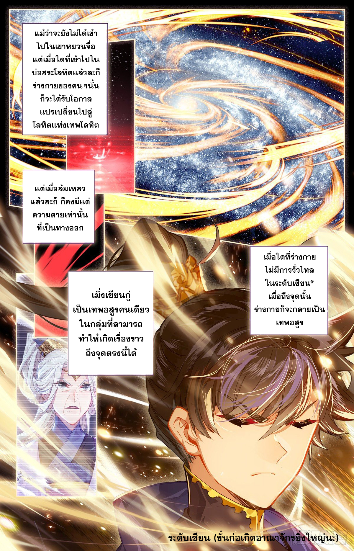 Azure Legacy (ทันจีน) ตอนที่ 37 หน้า 10