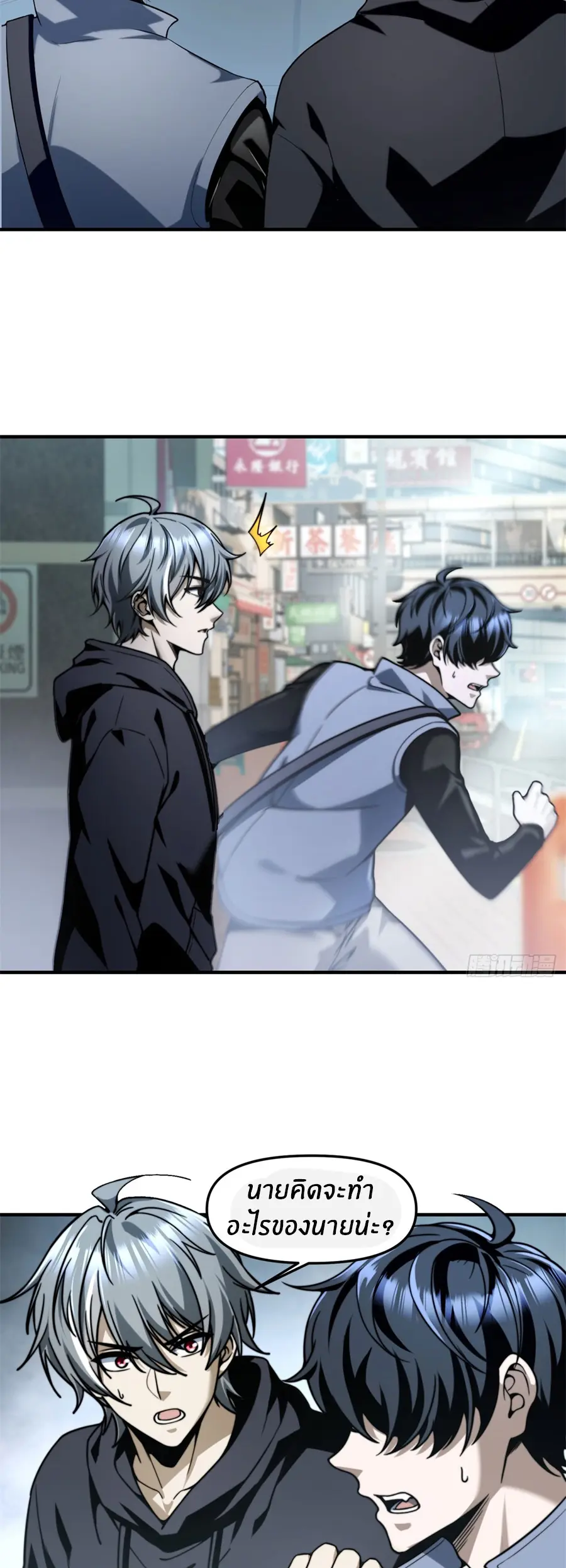 ราชาเศษขยะ ตอนที่ 10 หน้า 18