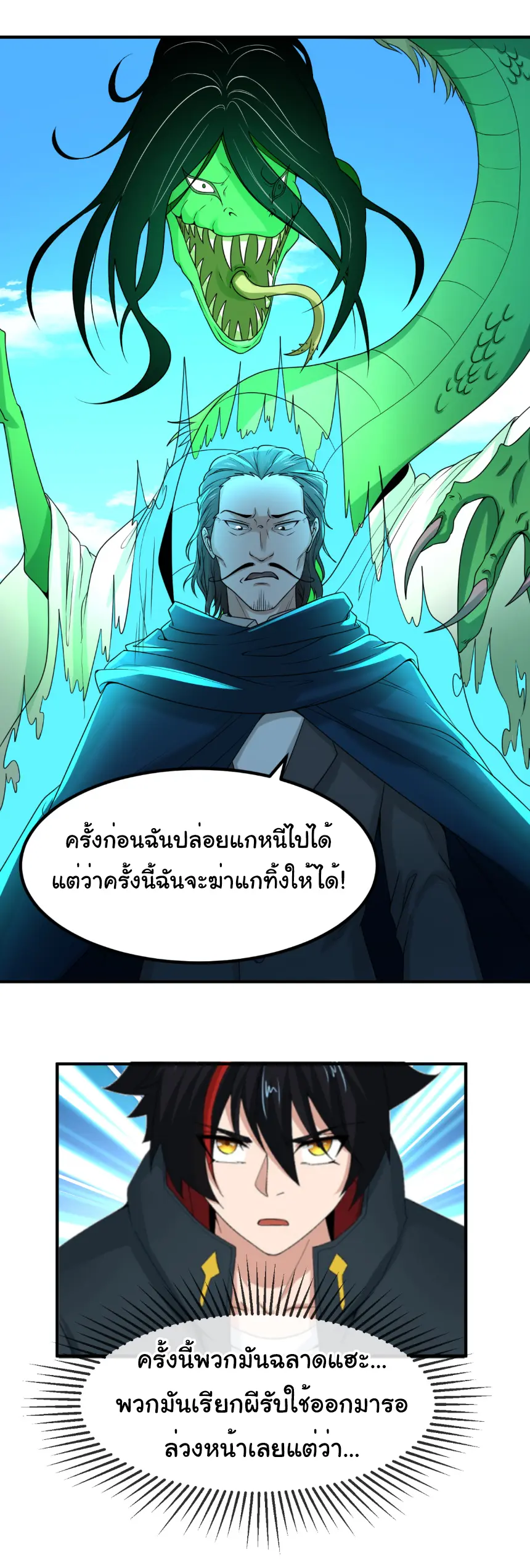 Junior Brother Demon Sovereign is too devoted ตอนที่ 167 หน้า 17