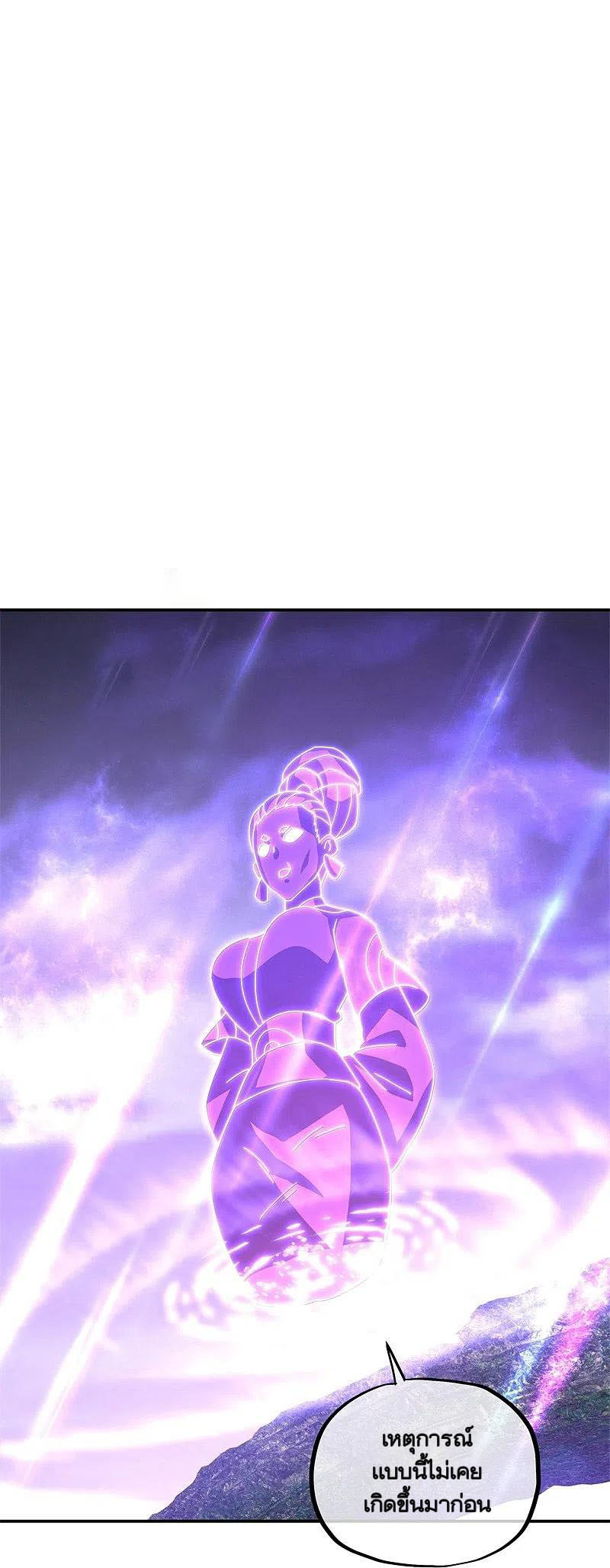 peerless battle spirit ตอนที่ 361 หน้า 2