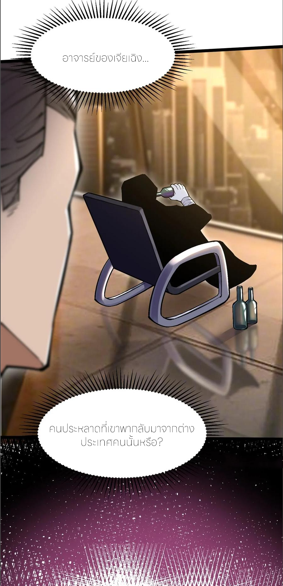 ไม่อยากเรียนทักษะ แห่งคำสาปเลย! ตอนที่ 105 หน้า 12