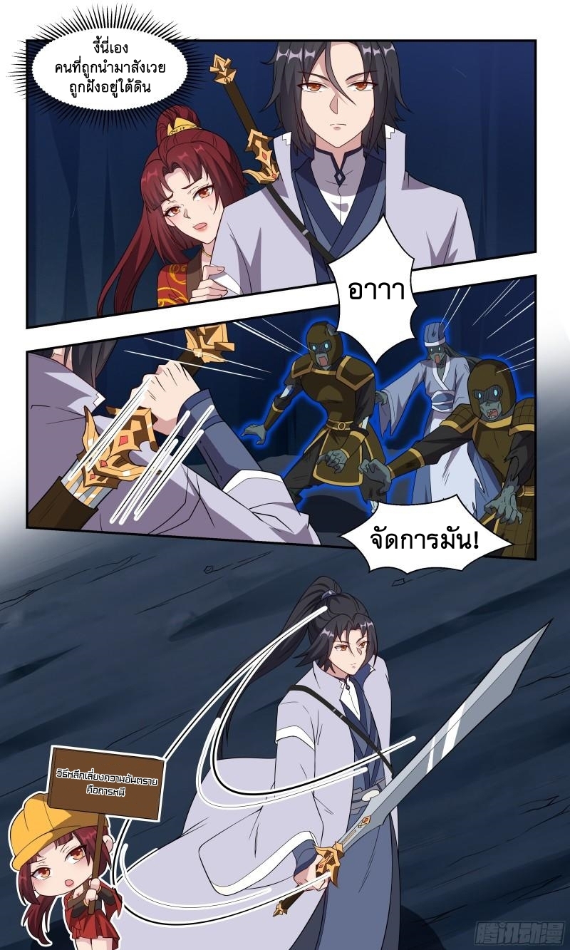 ข้าไม่ได้อยากเป็นเทพแห่งดาบ ตอนที่ 96 หน้า 11
