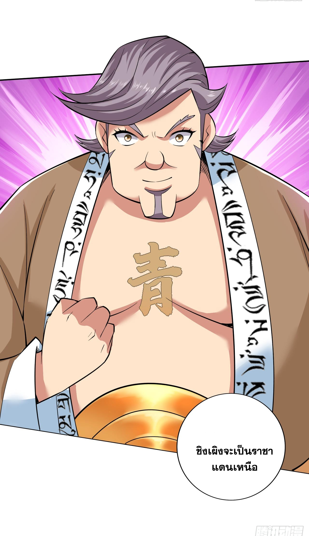 ข้าอยู่อย่างสันโดษมากว่า 100,000 ปี (ทันจีน) ตอนที่ 72 หน้า 14