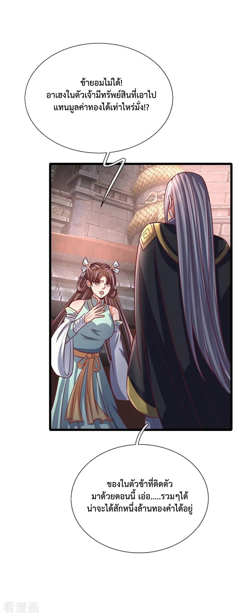 การกลับมาของเทพทำลายล้าง ตอนที่ 85 หน้า 19