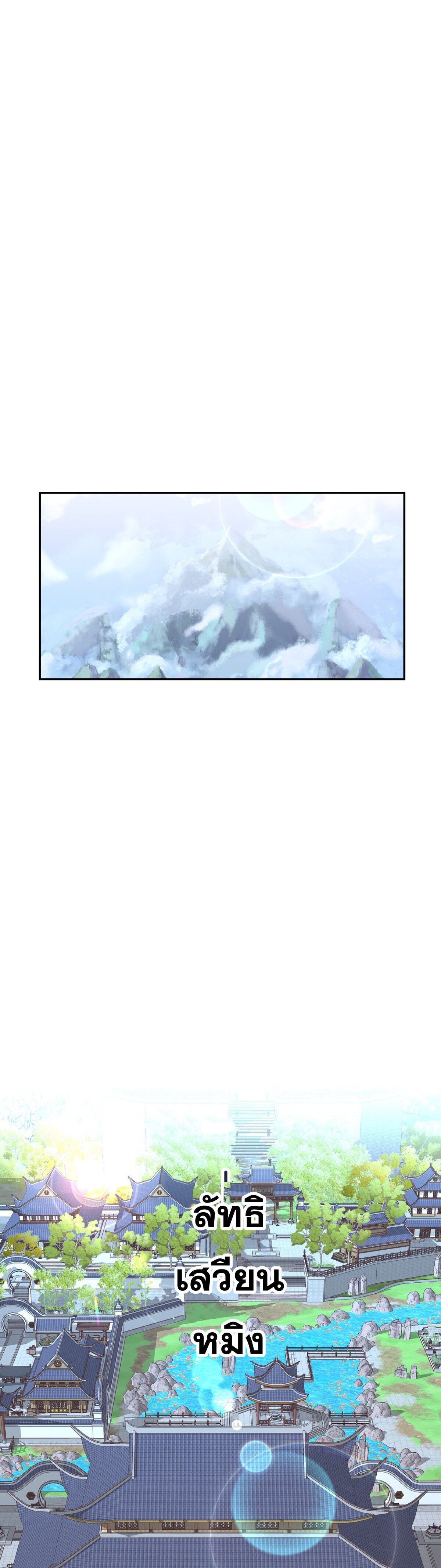 เกิดใหม่ในร่างบรรพบุรุษลัทธิมาร(จบ) ตอนที่ 3 หน้า 8