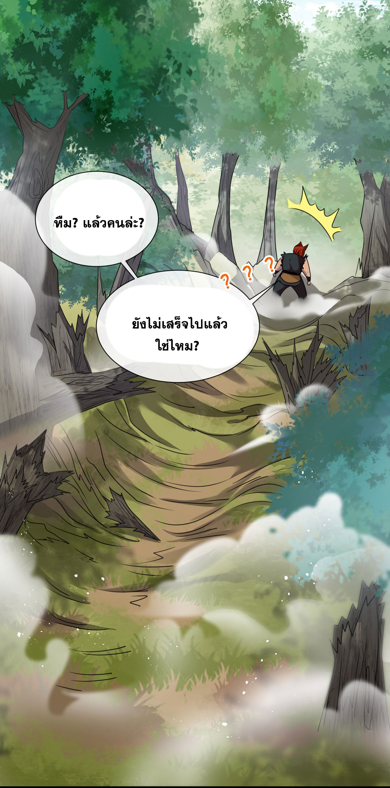 ข้าเพียงต้องการฝึกฝนศิษย์น้องหญิงก็เท่านั้น ตอนที่ 15 หน้า 12