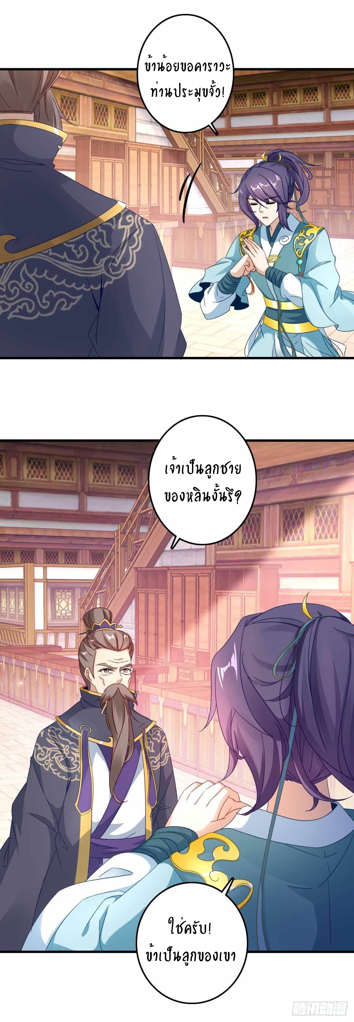 จักรพรรดิวิญญาณศักดิ์สิทธิ์ (ทันจีน) ตอนที่ 8 หน้า 12