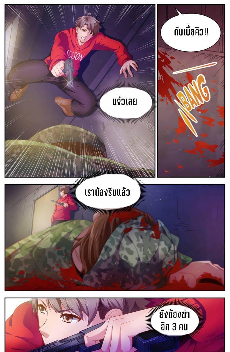 I Have a Mansion in the Post-apocalyptic World ตอนที่ 86 หน้า 11