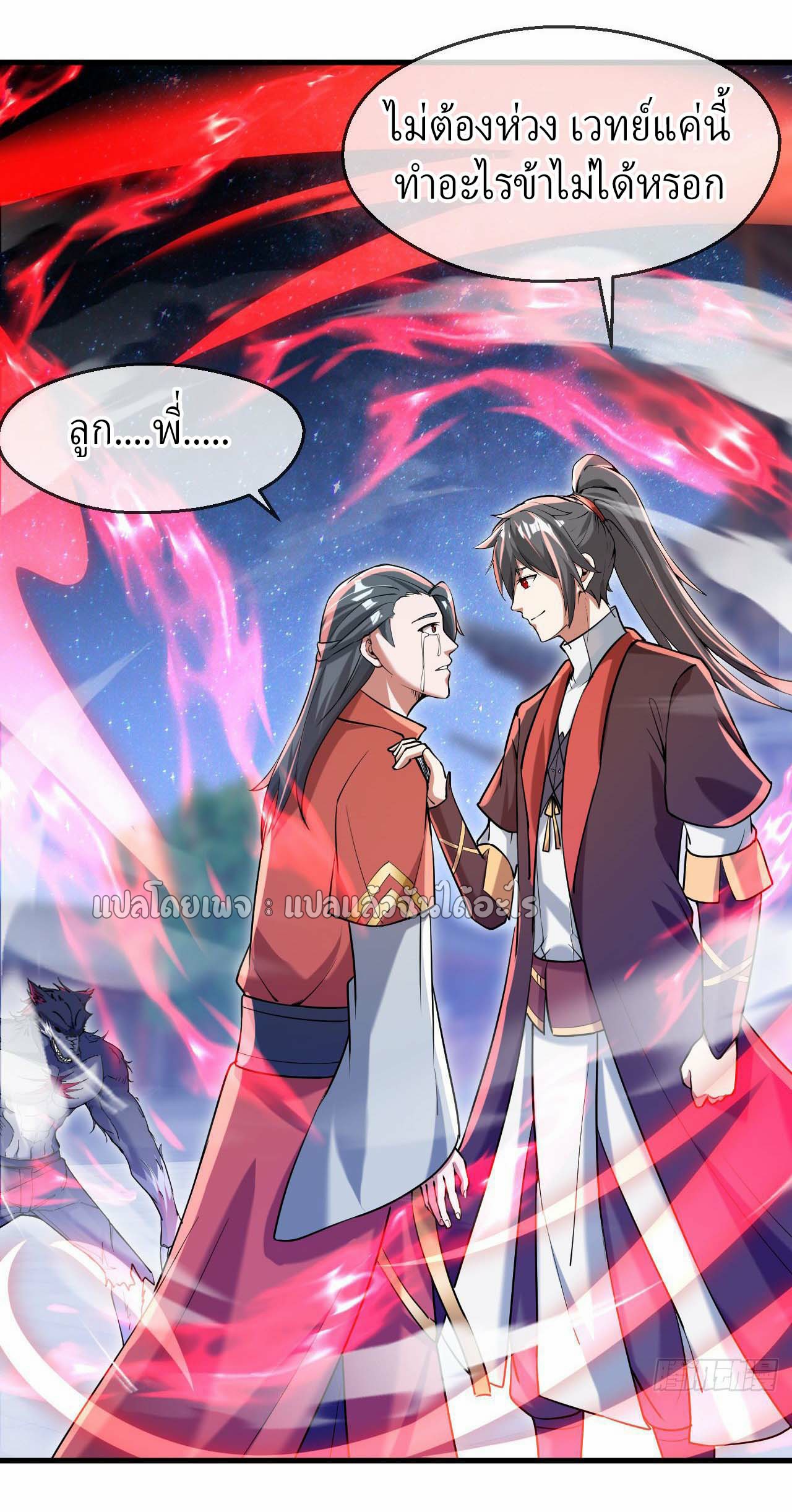 (ชนจีน)จุติเทพจักรพรรดิเกิดมาทั้งทีมีคะแนนเป็นล้าน ตอนที่ 37 หน้า 10